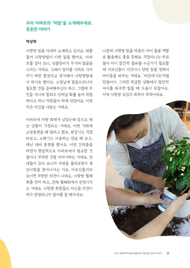 경기도 공동주택공동체 활동자료집  33페이지