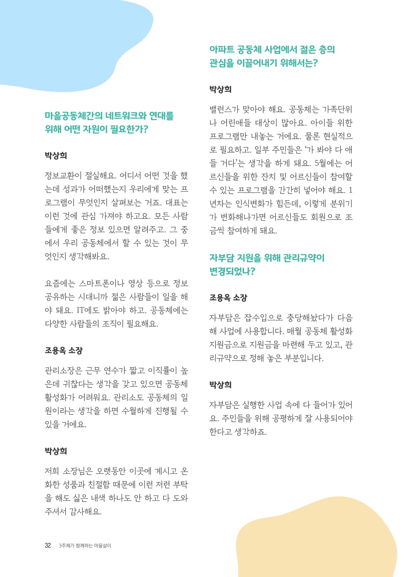 경기도 공동주택공동체 활동자료집  34페이지