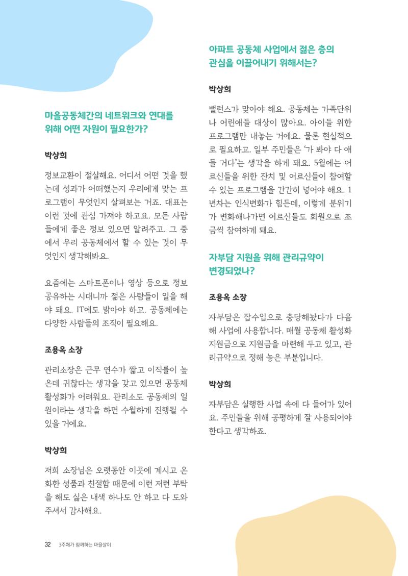 경기도 공동주택공동체 활동자료집  34페이지