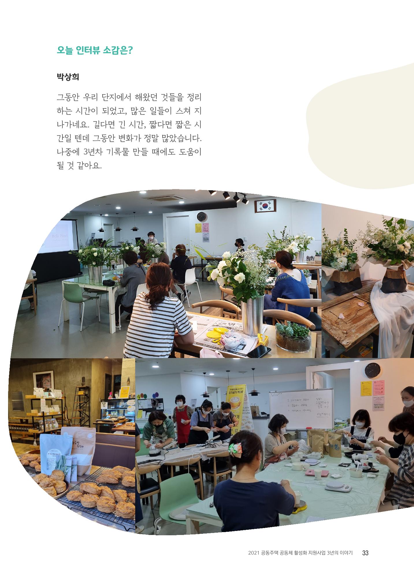 경기도 공동주택공동체 활동자료집  35페이지