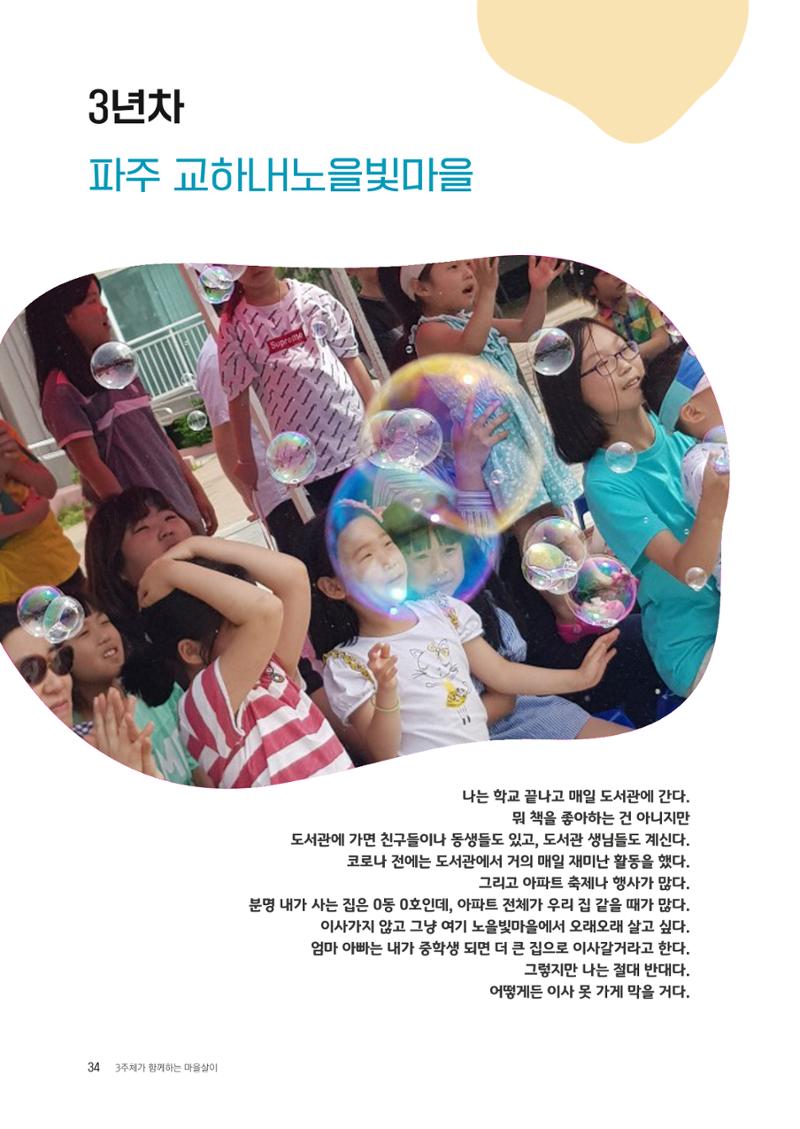 경기도 공동주택공동체 활동자료집  36페이지