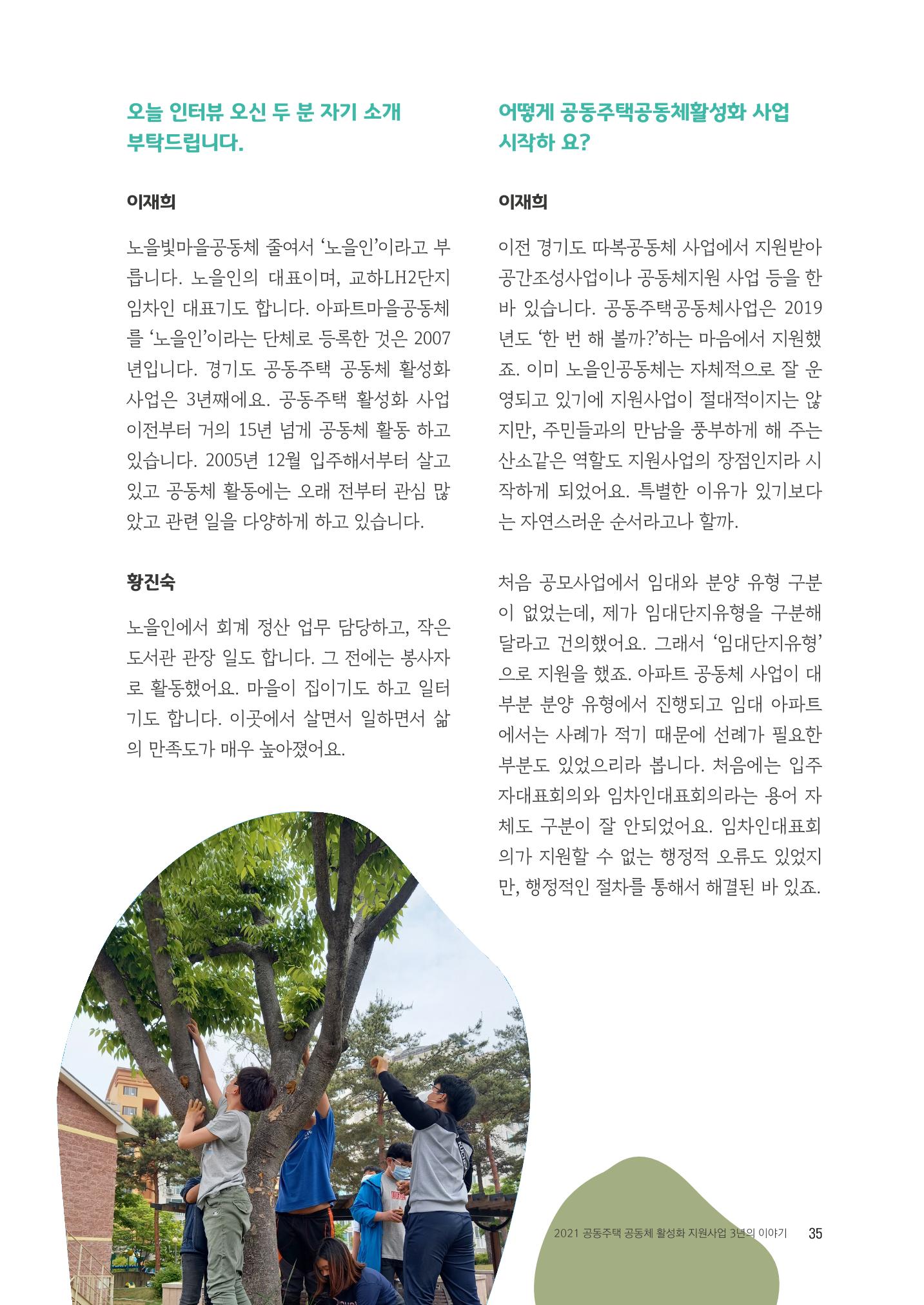 경기도 공동주택공동체 활동자료집  37페이지