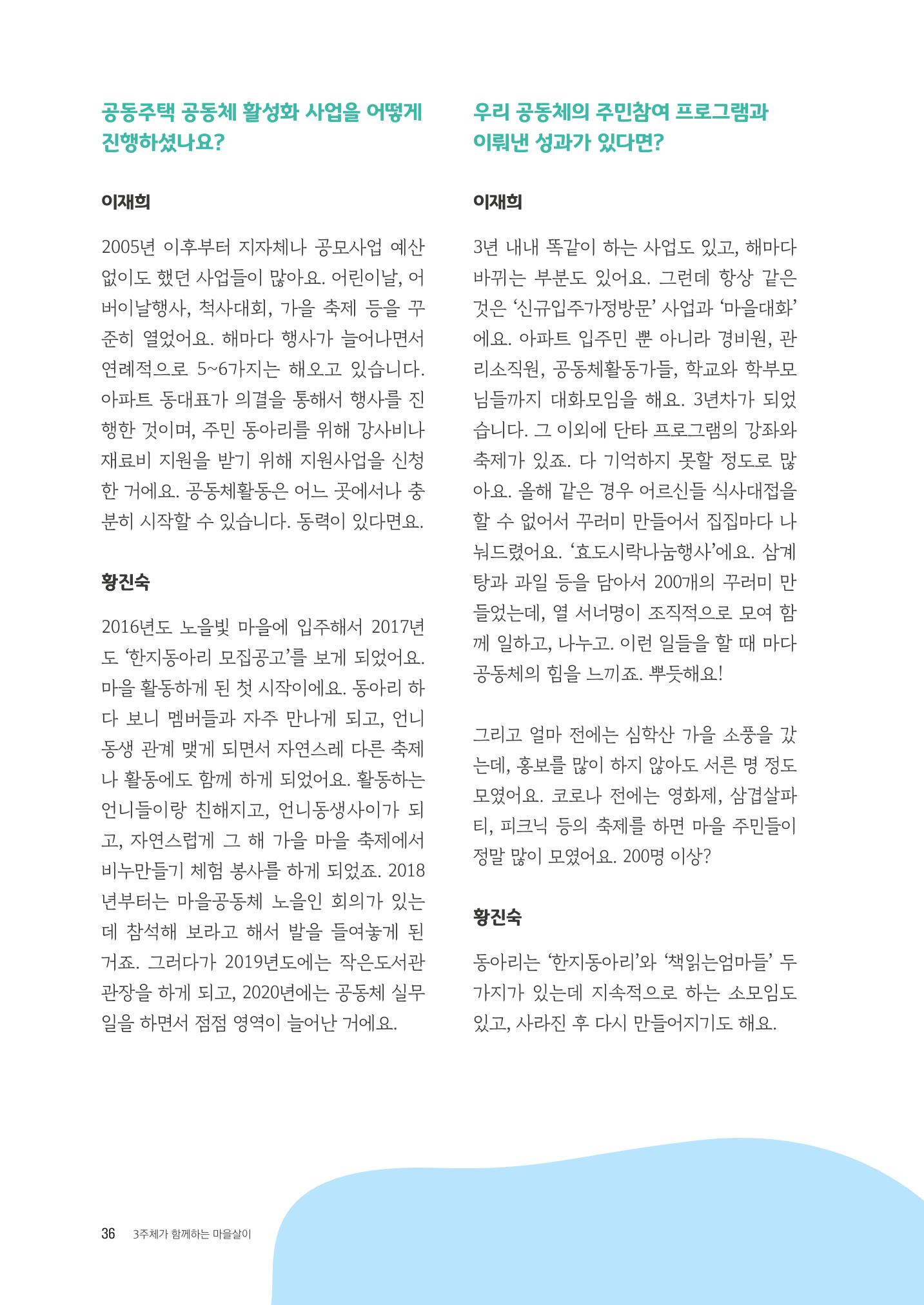 경기도 공동주택공동체 활동자료집  38페이지