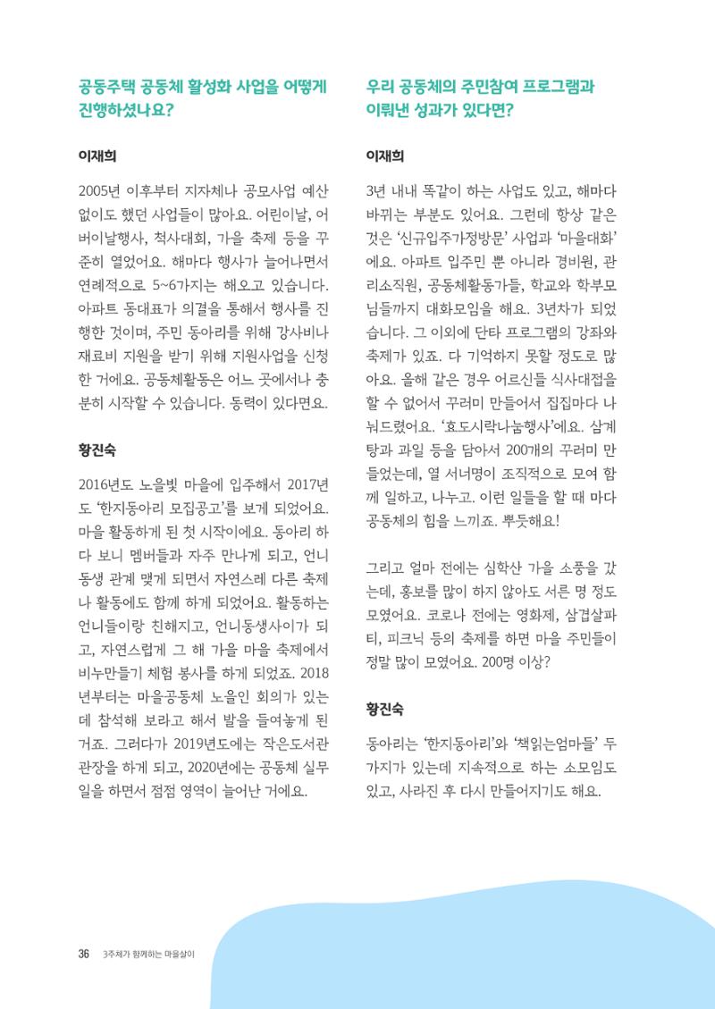 경기도 공동주택공동체 활동자료집  38페이지