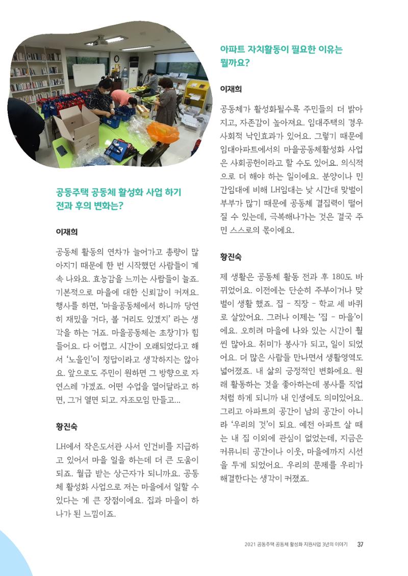 경기도 공동주택공동체 활동자료집  39페이지