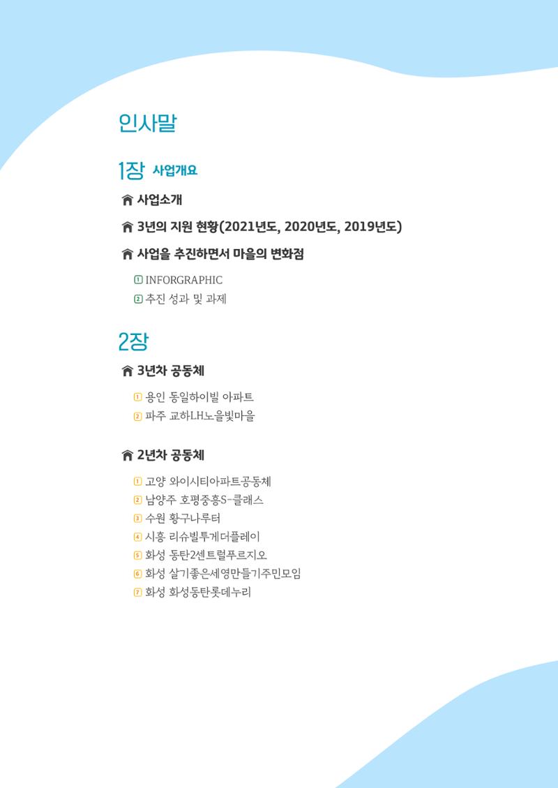 경기도 공동주택공동체 활동자료집  4페이지