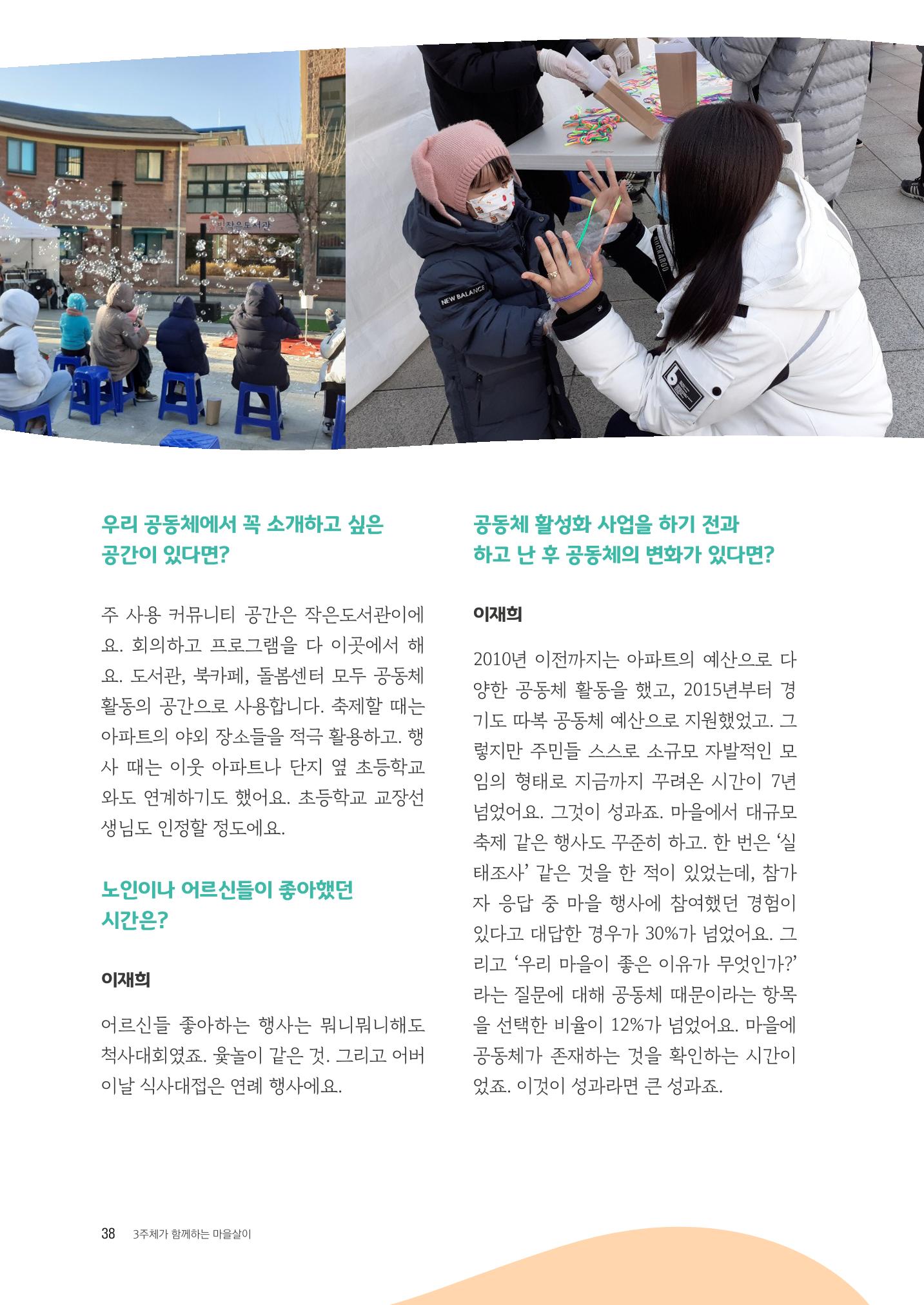 경기도 공동주택공동체 활동자료집  40페이지