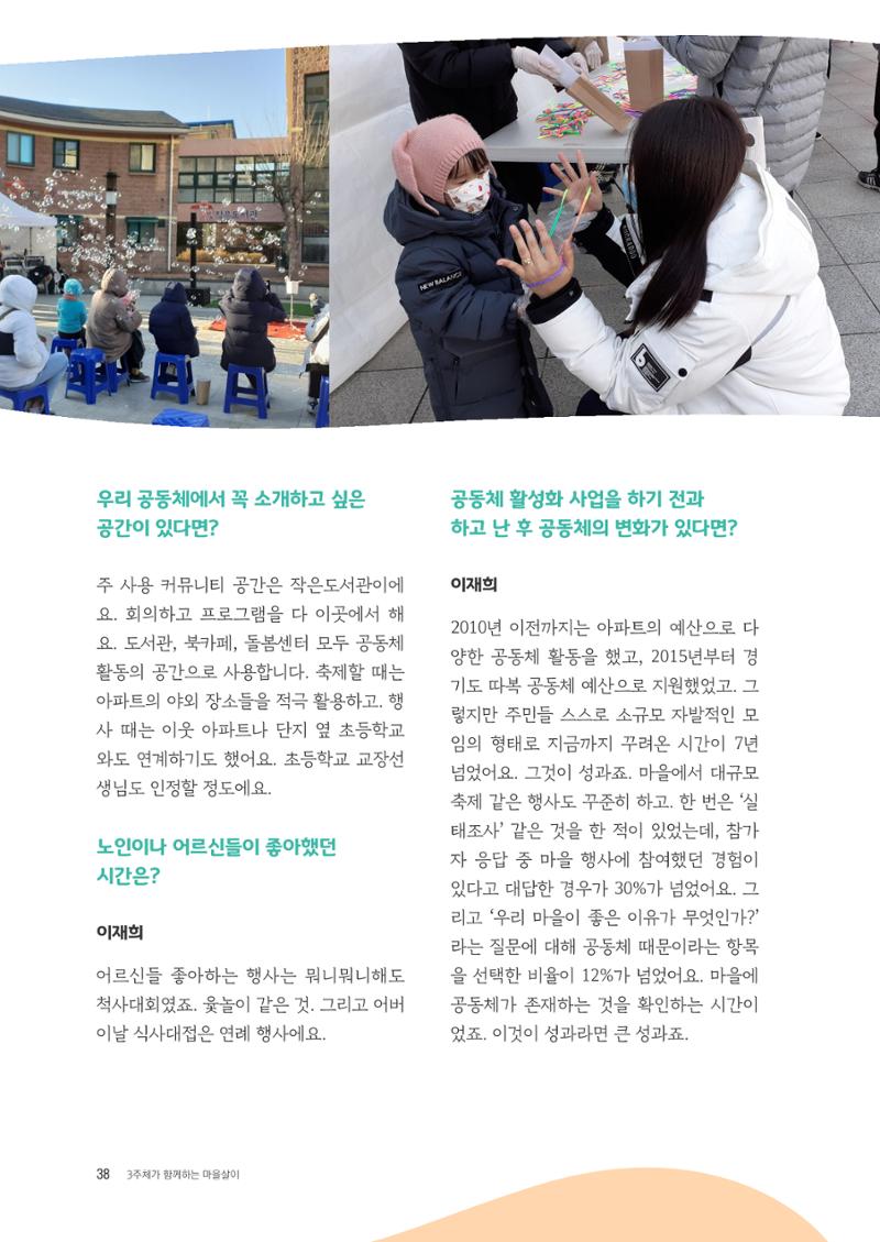 경기도 공동주택공동체 활동자료집  40페이지