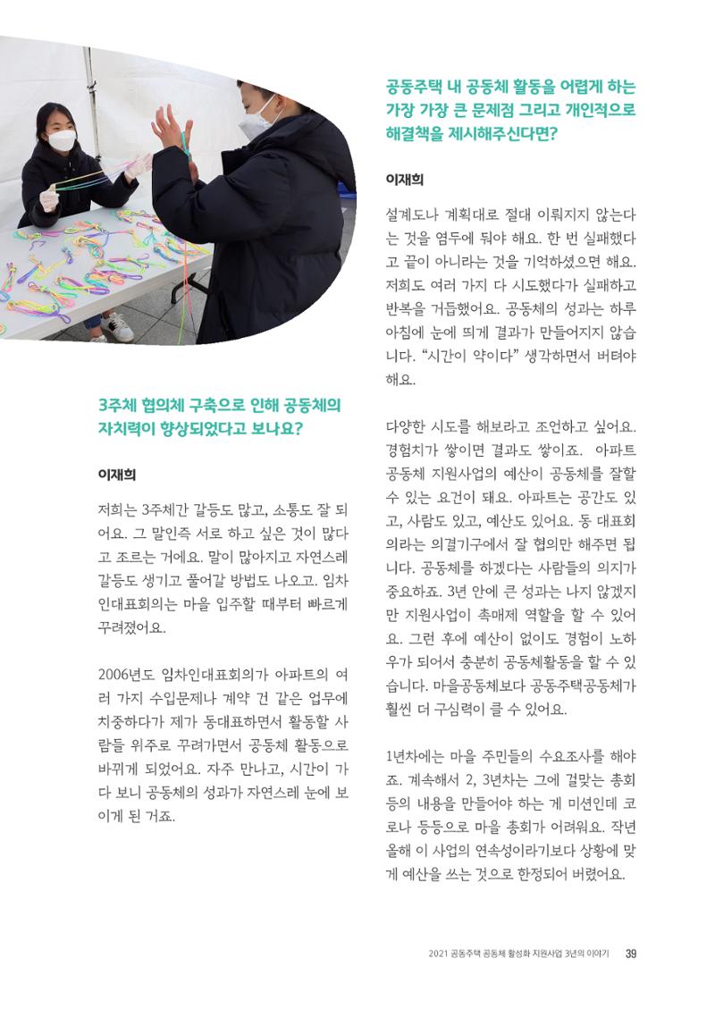 경기도 공동주택공동체 활동자료집  41페이지