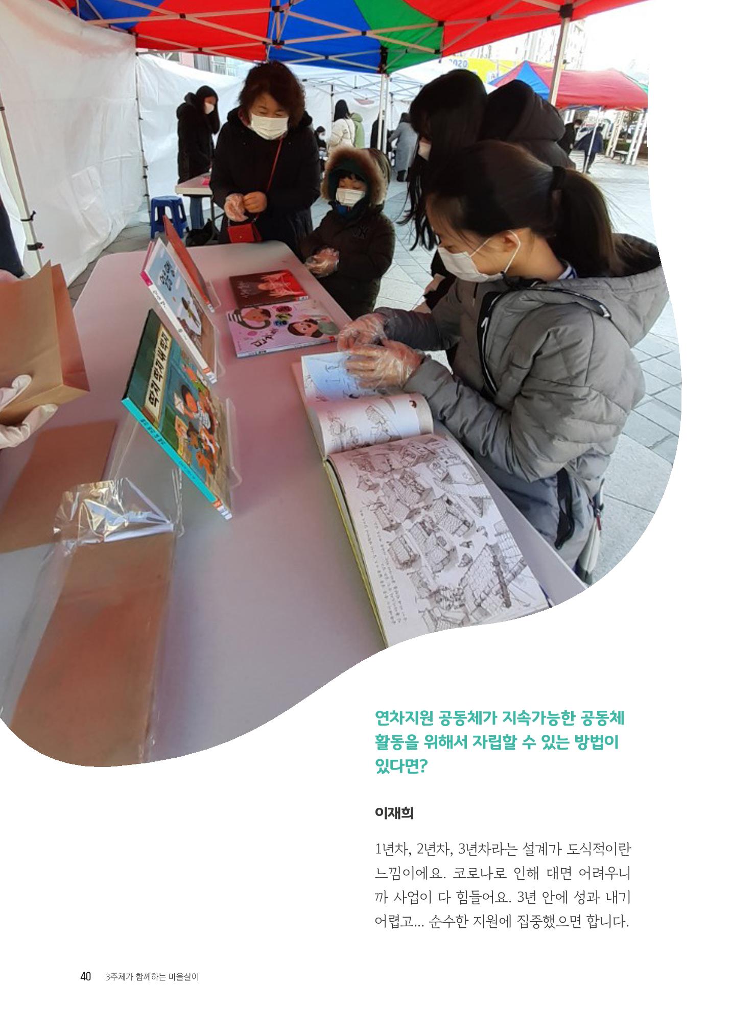 경기도 공동주택공동체 활동자료집  42페이지