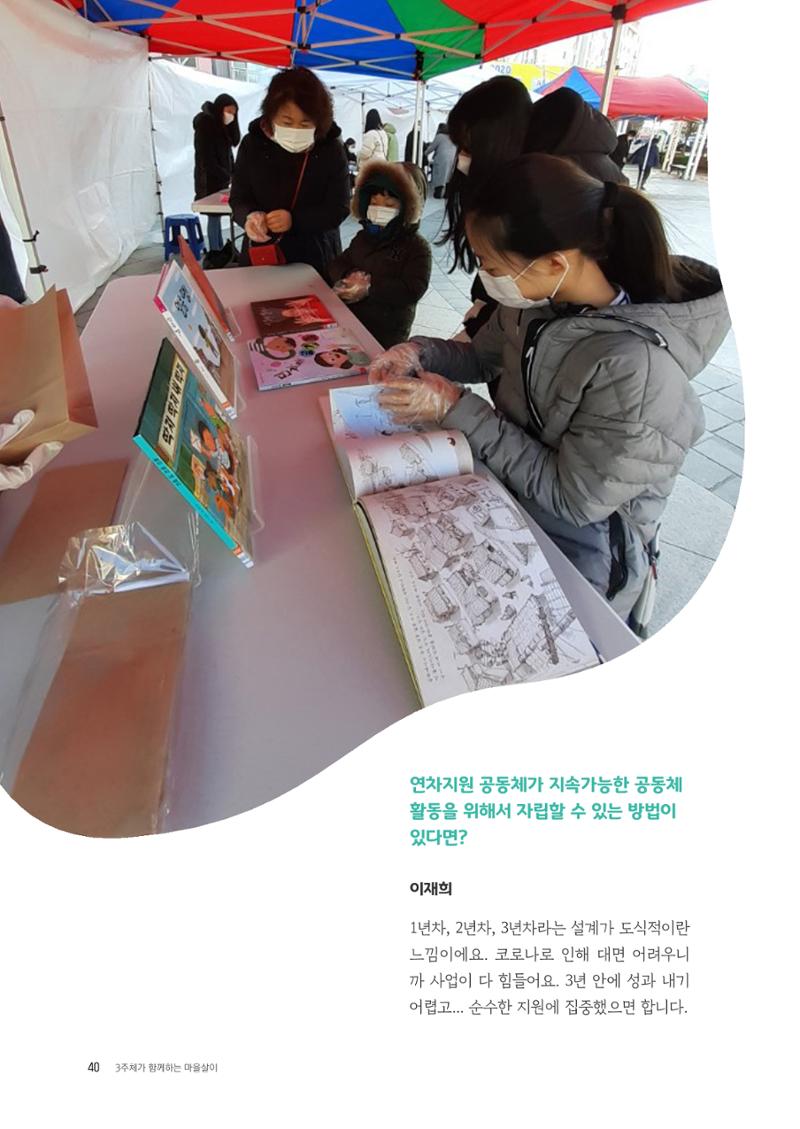 경기도 공동주택공동체 활동자료집  42페이지
