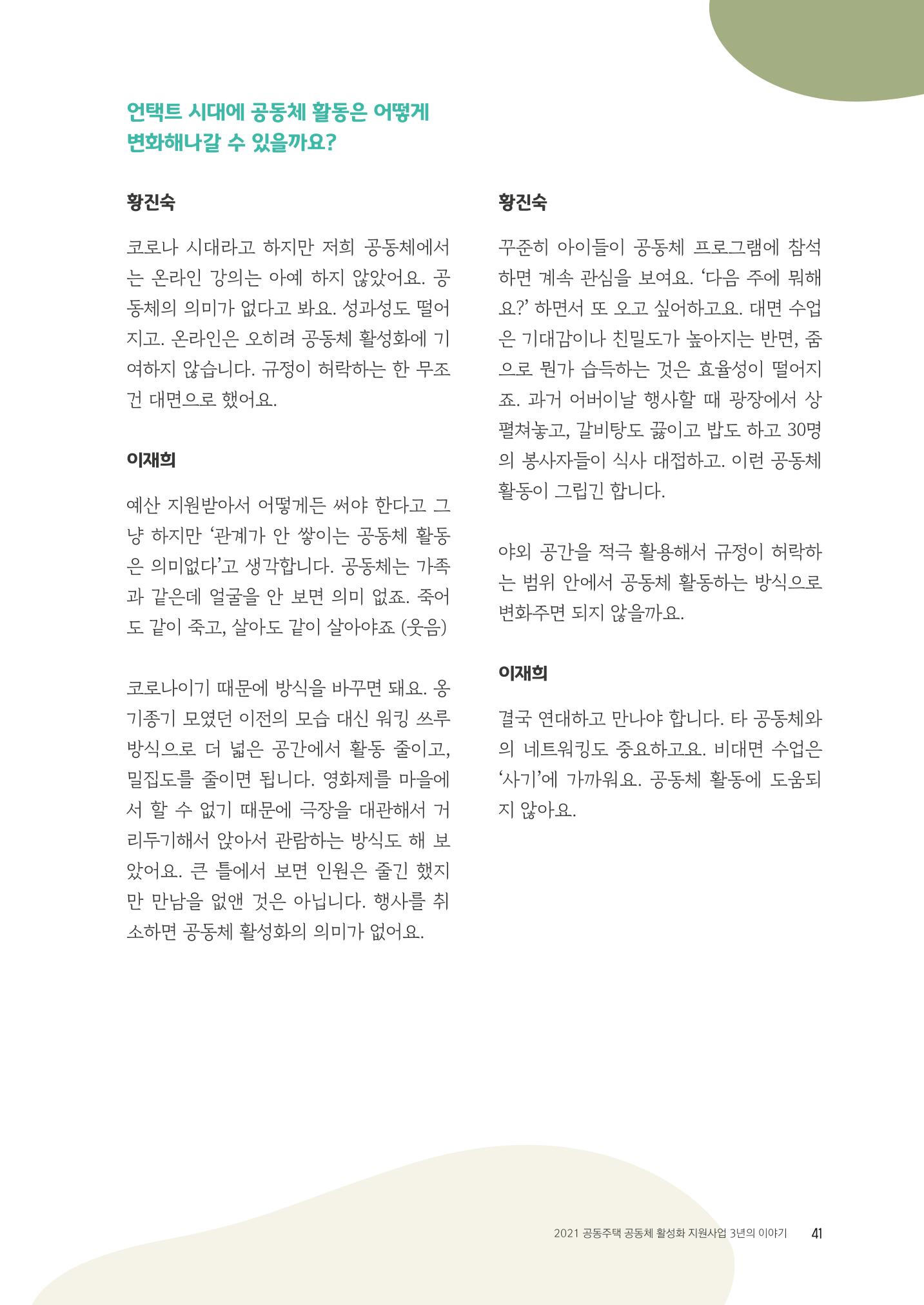 경기도 공동주택공동체 활동자료집  43페이지