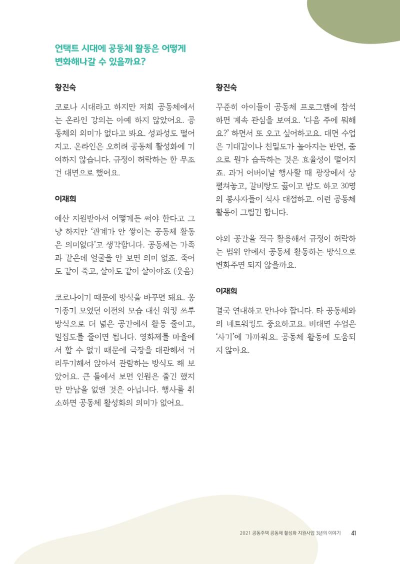 경기도 공동주택공동체 활동자료집  43페이지