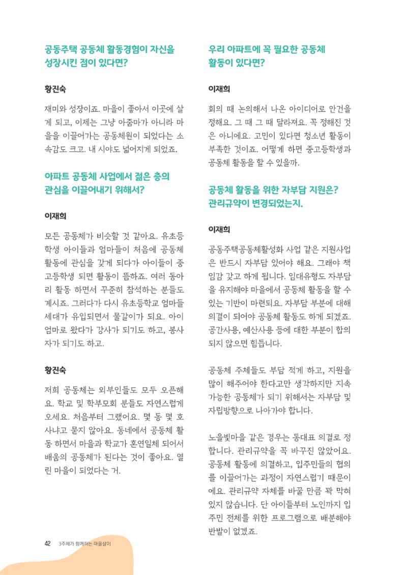 경기도 공동주택공동체 활동자료집  44페이지
