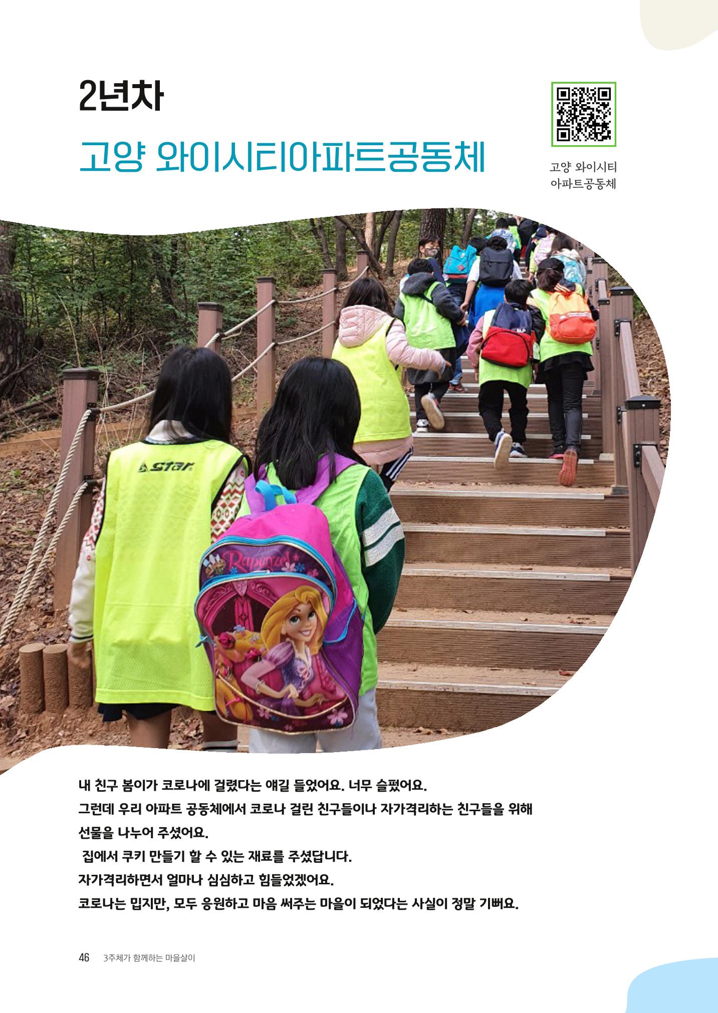 경기도 공동주택공동체 활동자료집  48페이지