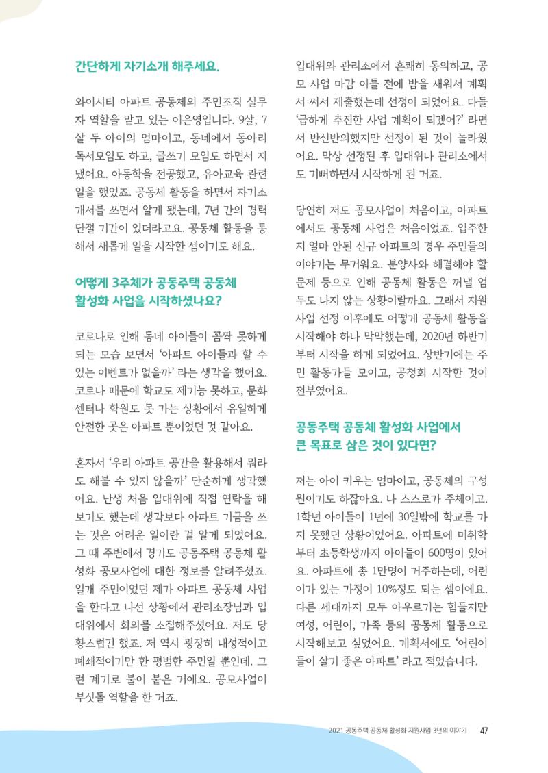 경기도 공동주택공동체 활동자료집  49페이지