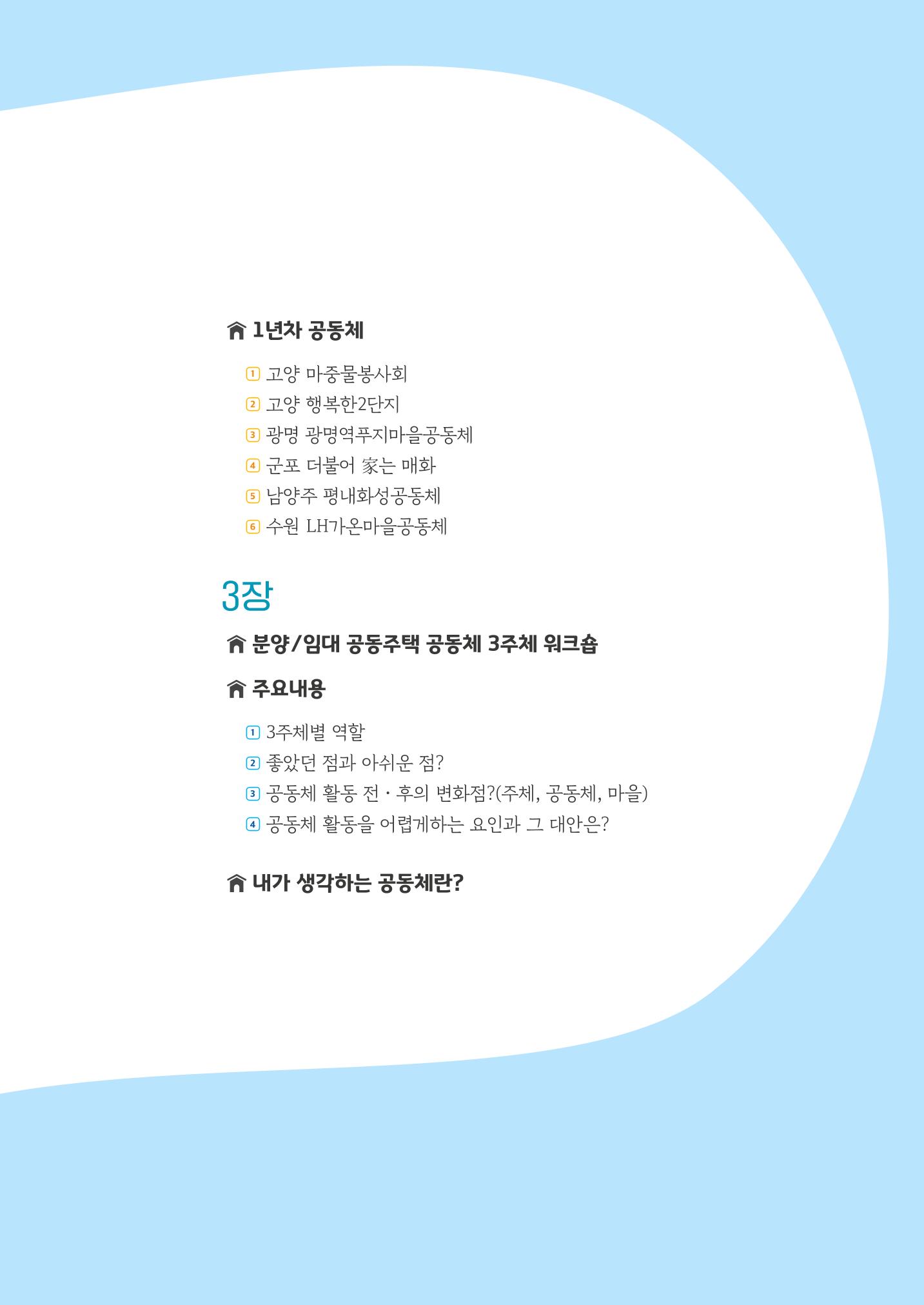 경기도 공동주택공동체 활동자료집  5페이지