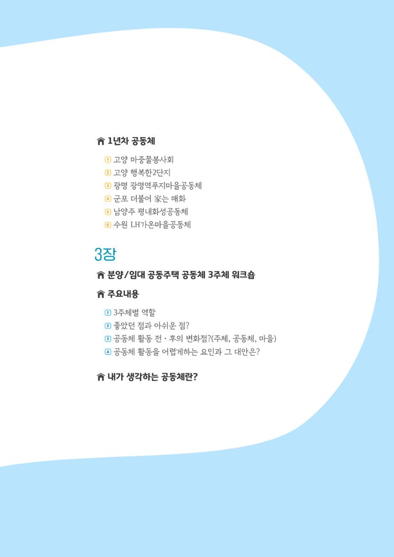 경기도 공동주택공동체 활동자료집  5페이지