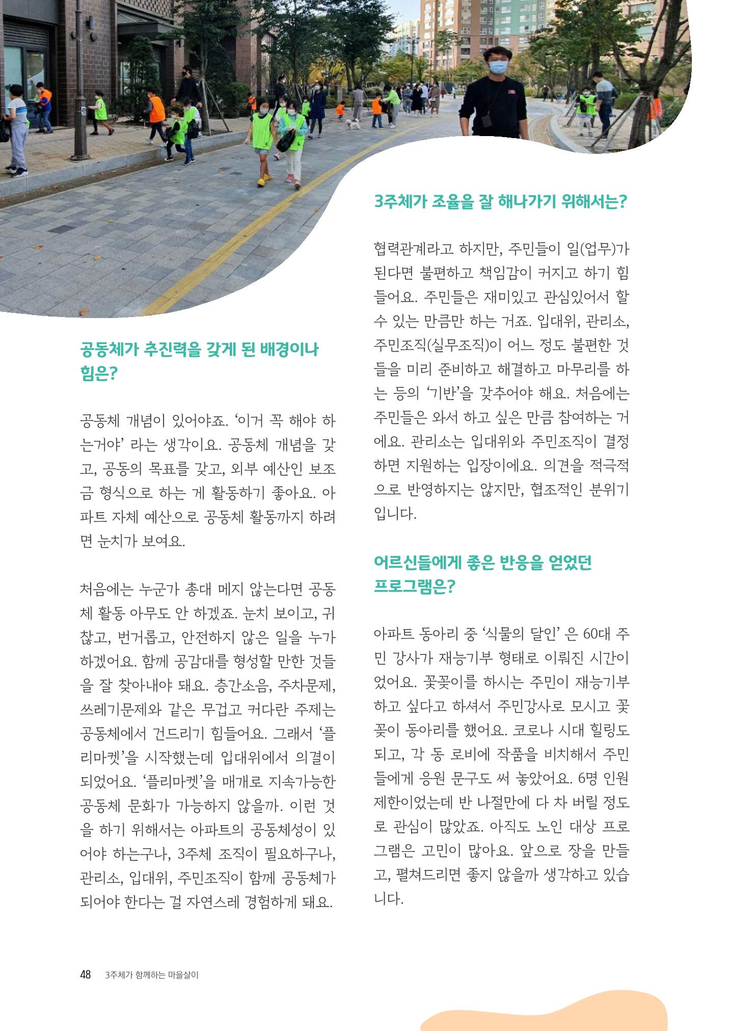 경기도 공동주택공동체 활동자료집  50페이지