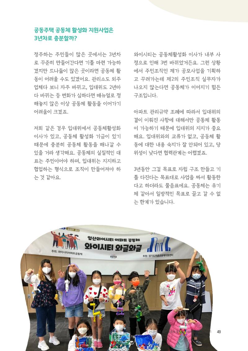 경기도 공동주택공동체 활동자료집  51페이지