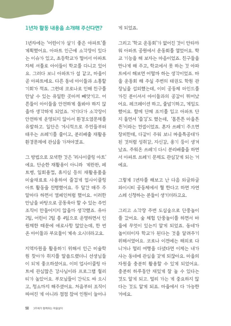 경기도 공동주택공동체 활동자료집  52페이지