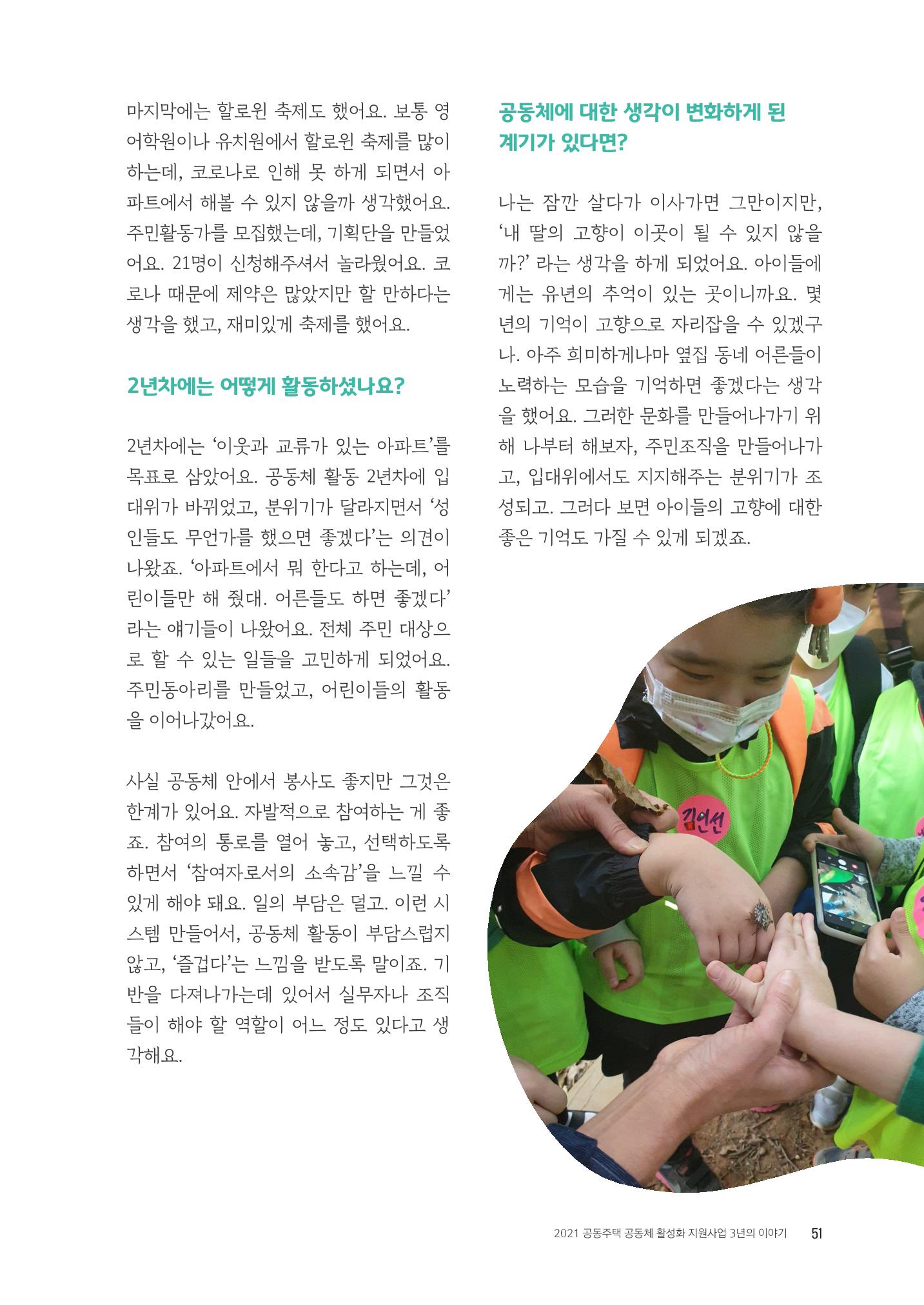 경기도 공동주택공동체 활동자료집  53페이지