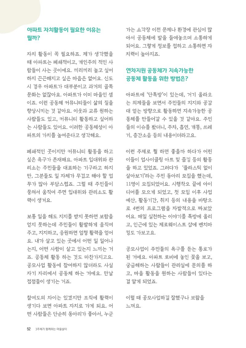 경기도 공동주택공동체 활동자료집  54페이지