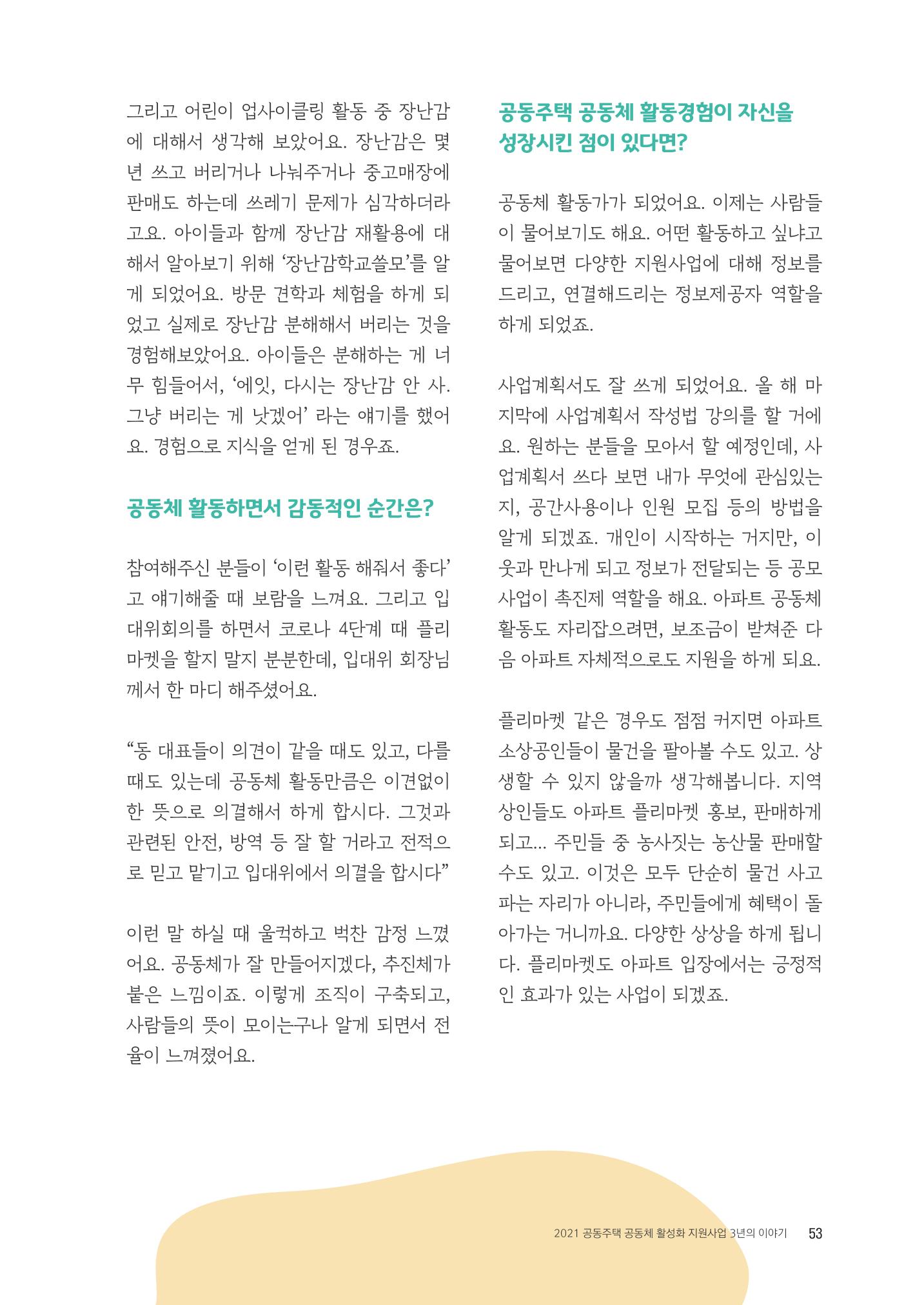 경기도 공동주택공동체 활동자료집  55페이지