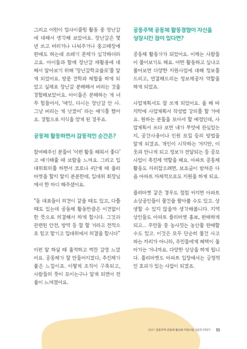 경기도 공동주택공동체 활동자료집  55페이지