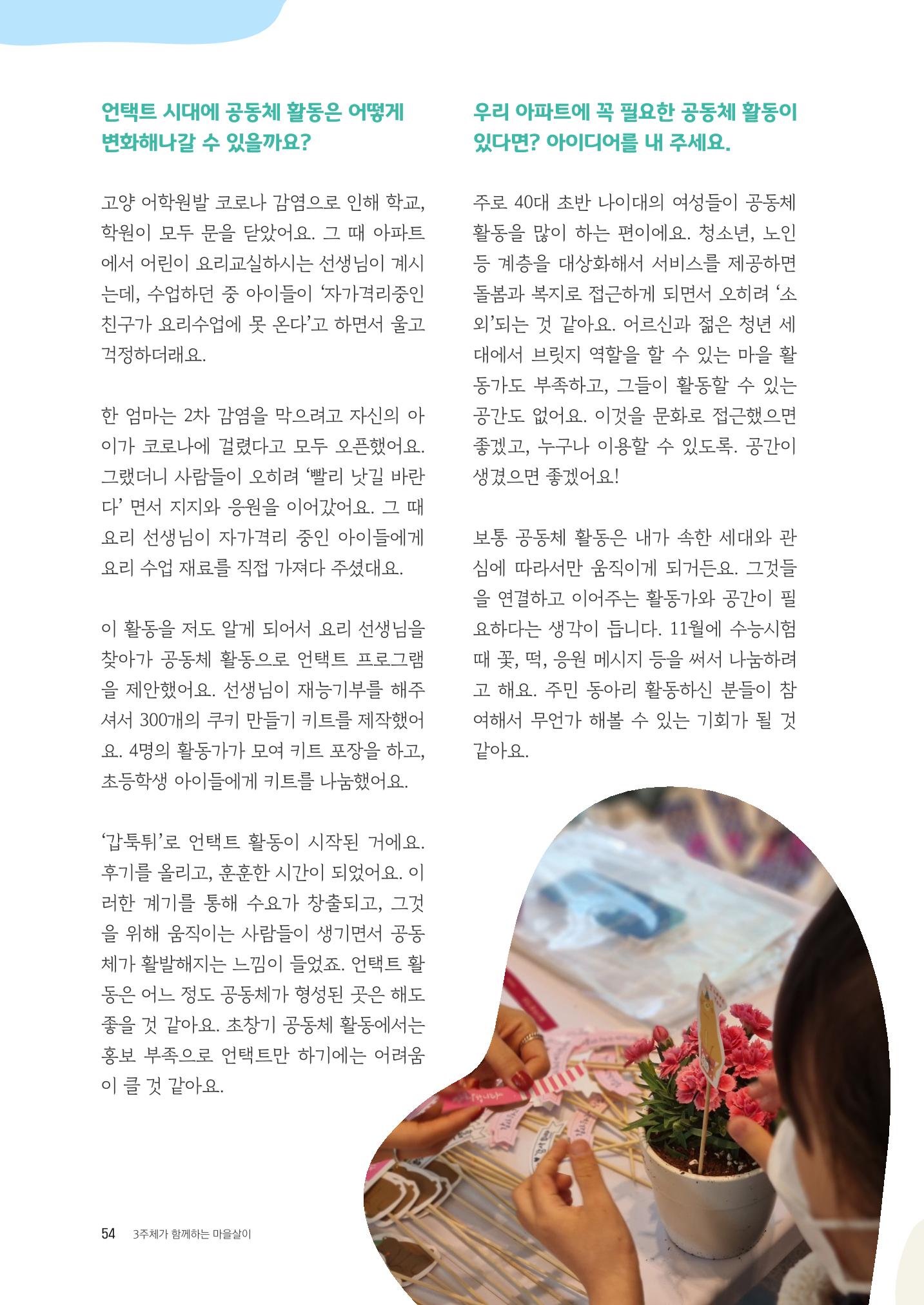 경기도 공동주택공동체 활동자료집  56페이지