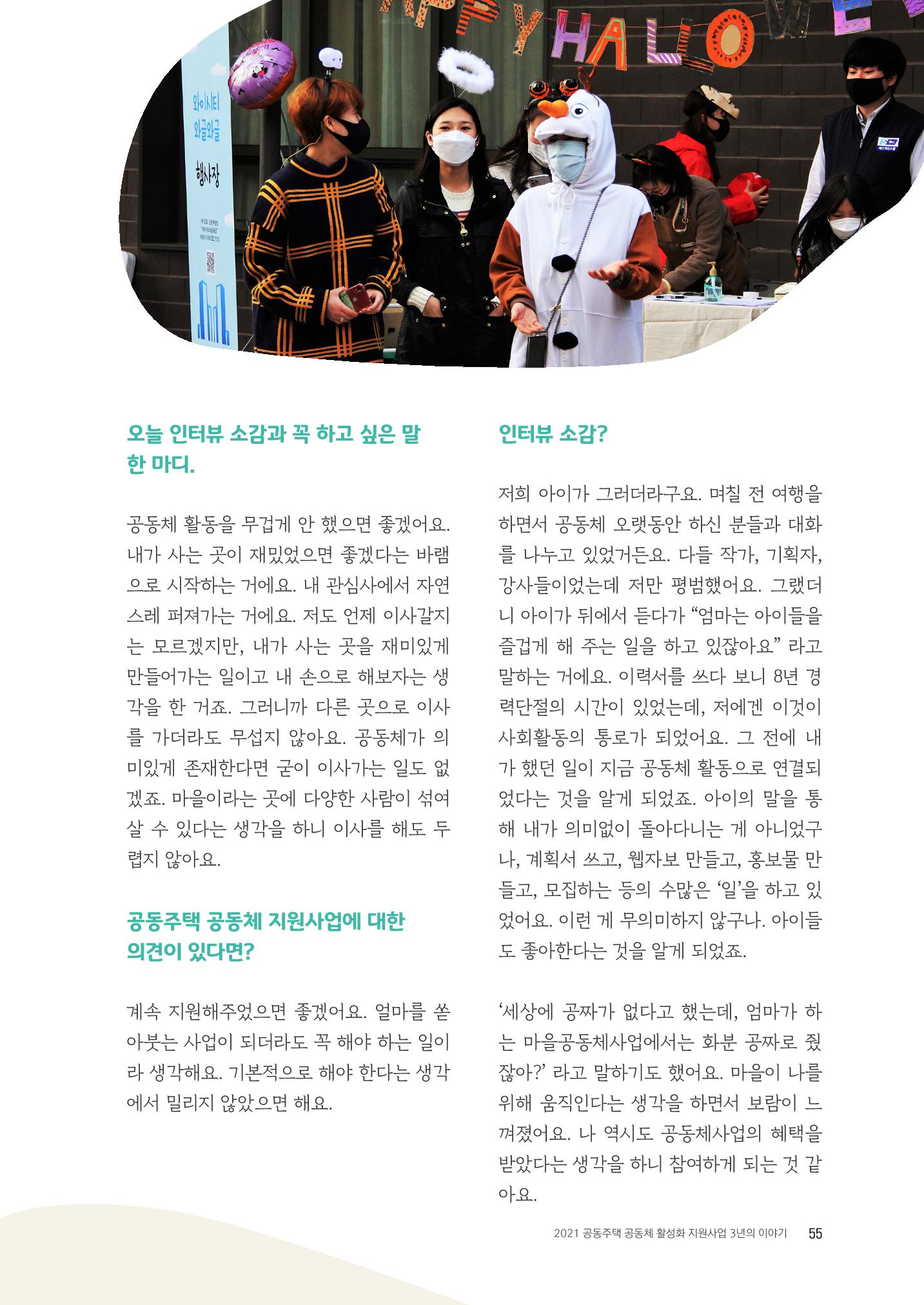 경기도 공동주택공동체 활동자료집  57페이지