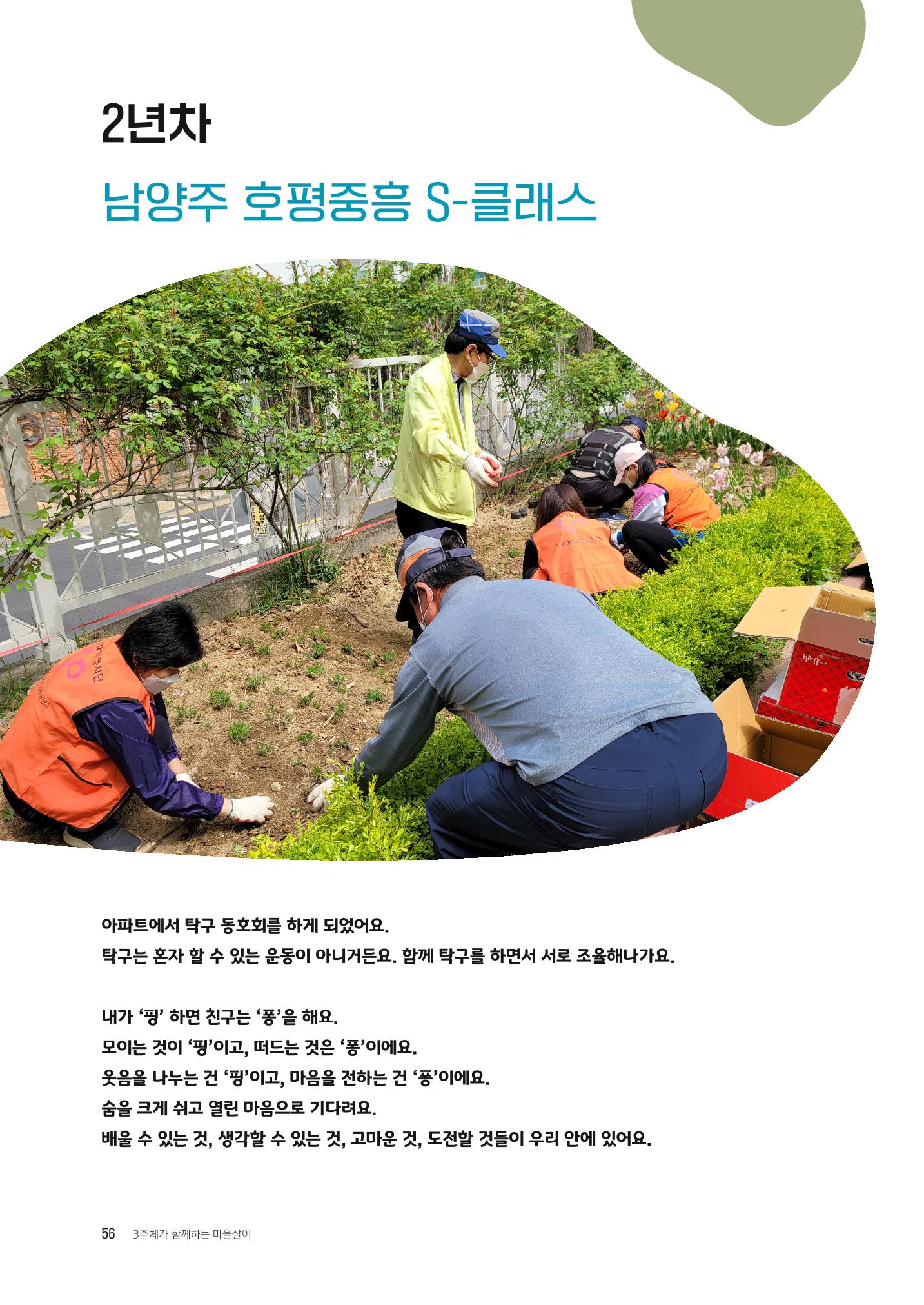 경기도 공동주택공동체 활동자료집  58페이지