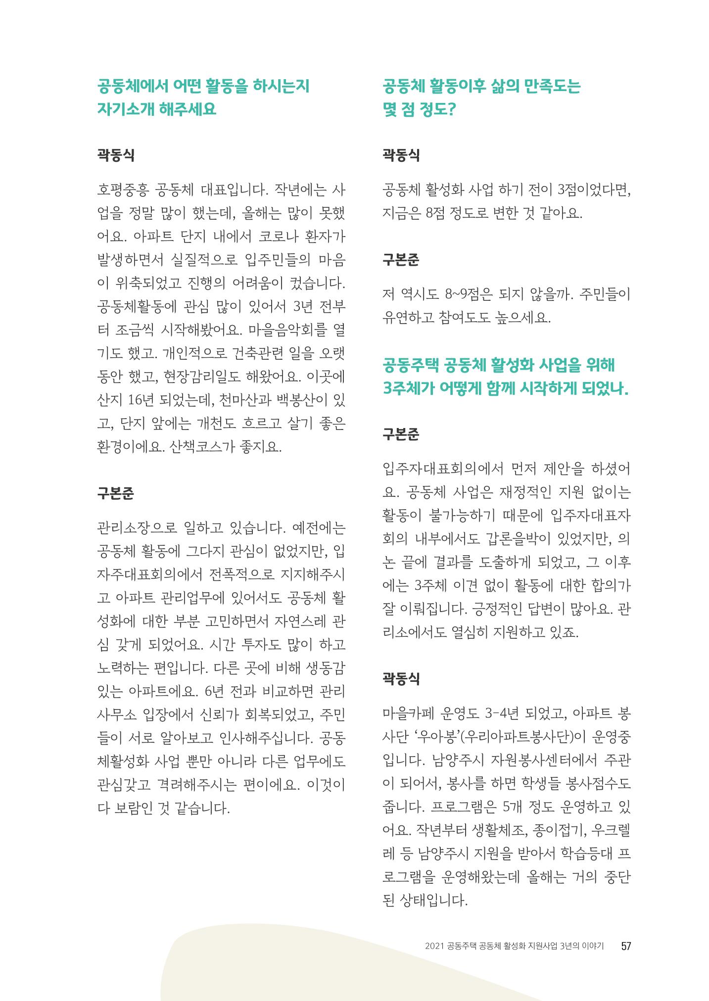 경기도 공동주택공동체 활동자료집  59페이지