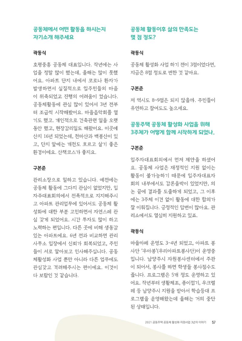 경기도 공동주택공동체 활동자료집  59페이지