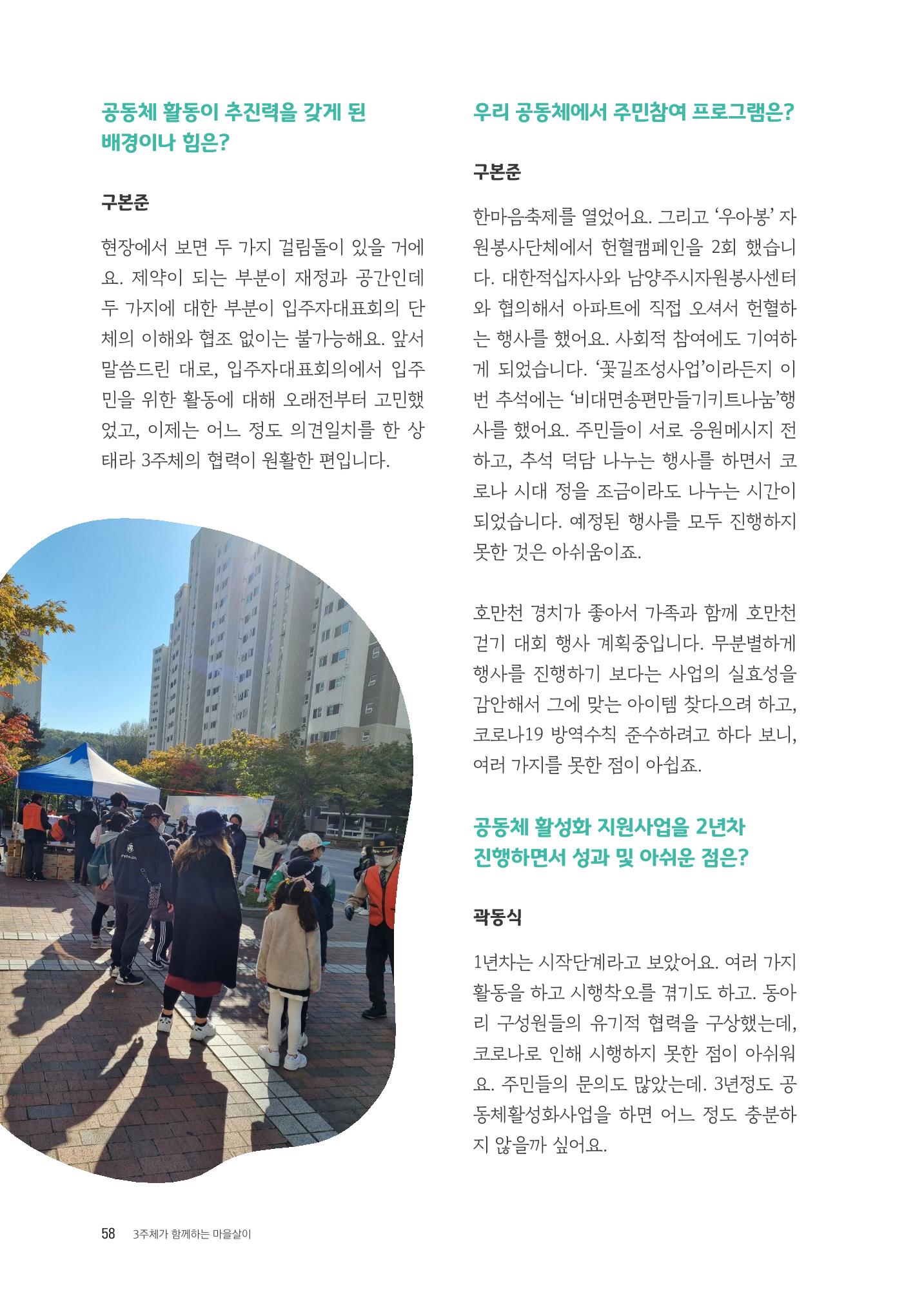 경기도 공동주택공동체 활동자료집  60페이지