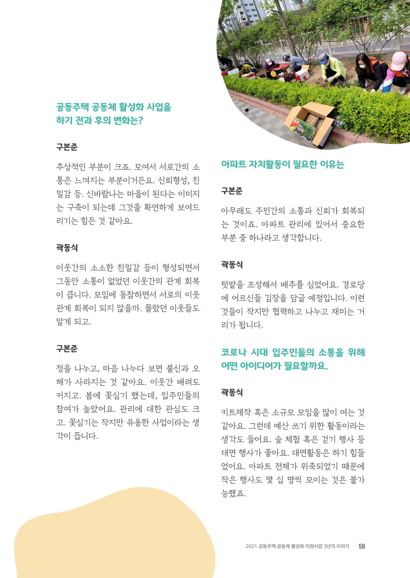 경기도 공동주택공동체 활동자료집  61페이지