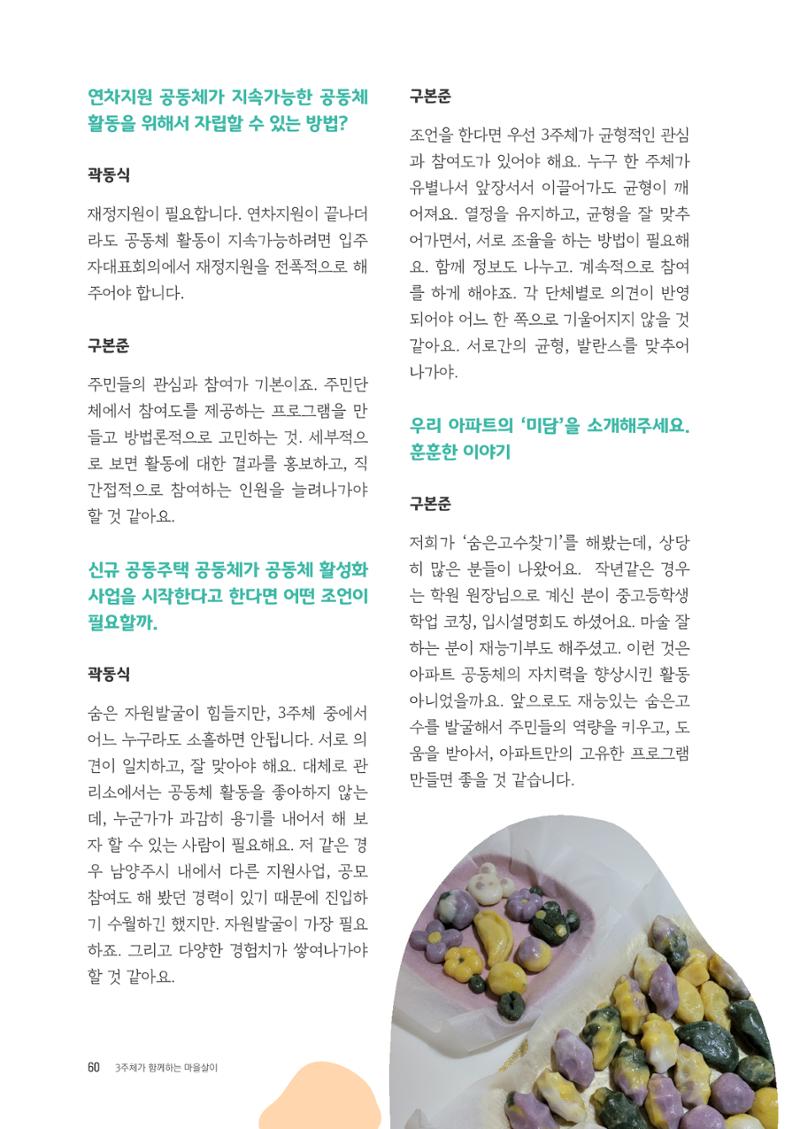 경기도 공동주택공동체 활동자료집  62페이지