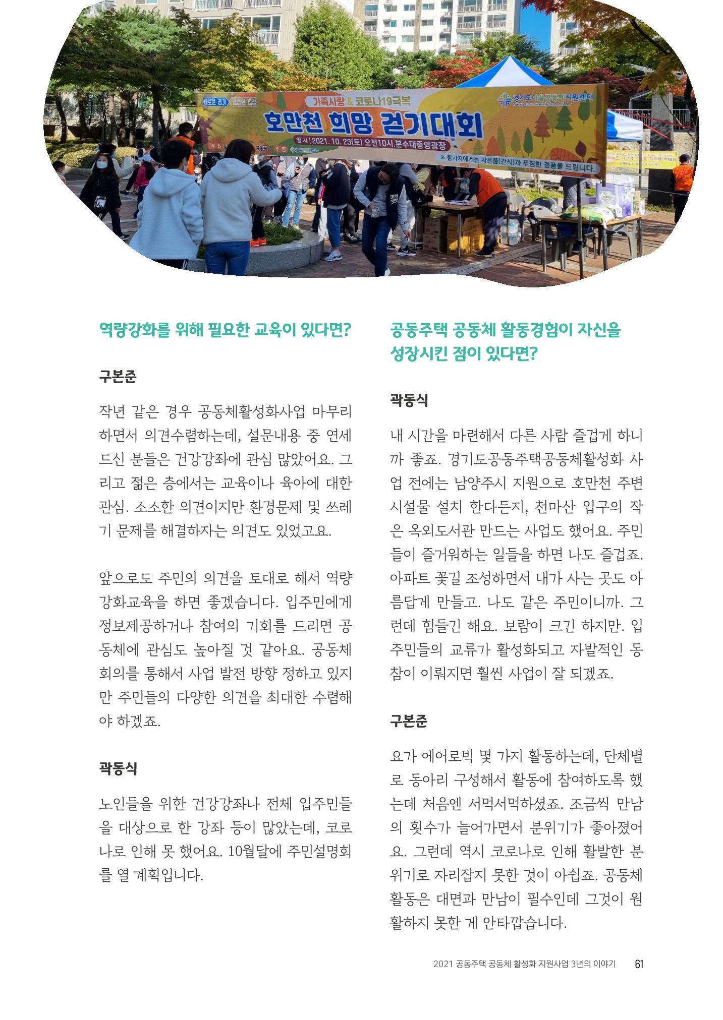 경기도 공동주택공동체 활동자료집  63페이지