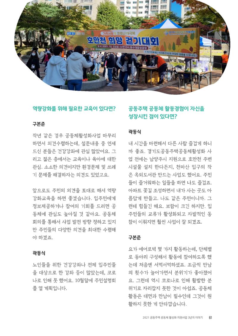 경기도 공동주택공동체 활동자료집  63페이지
