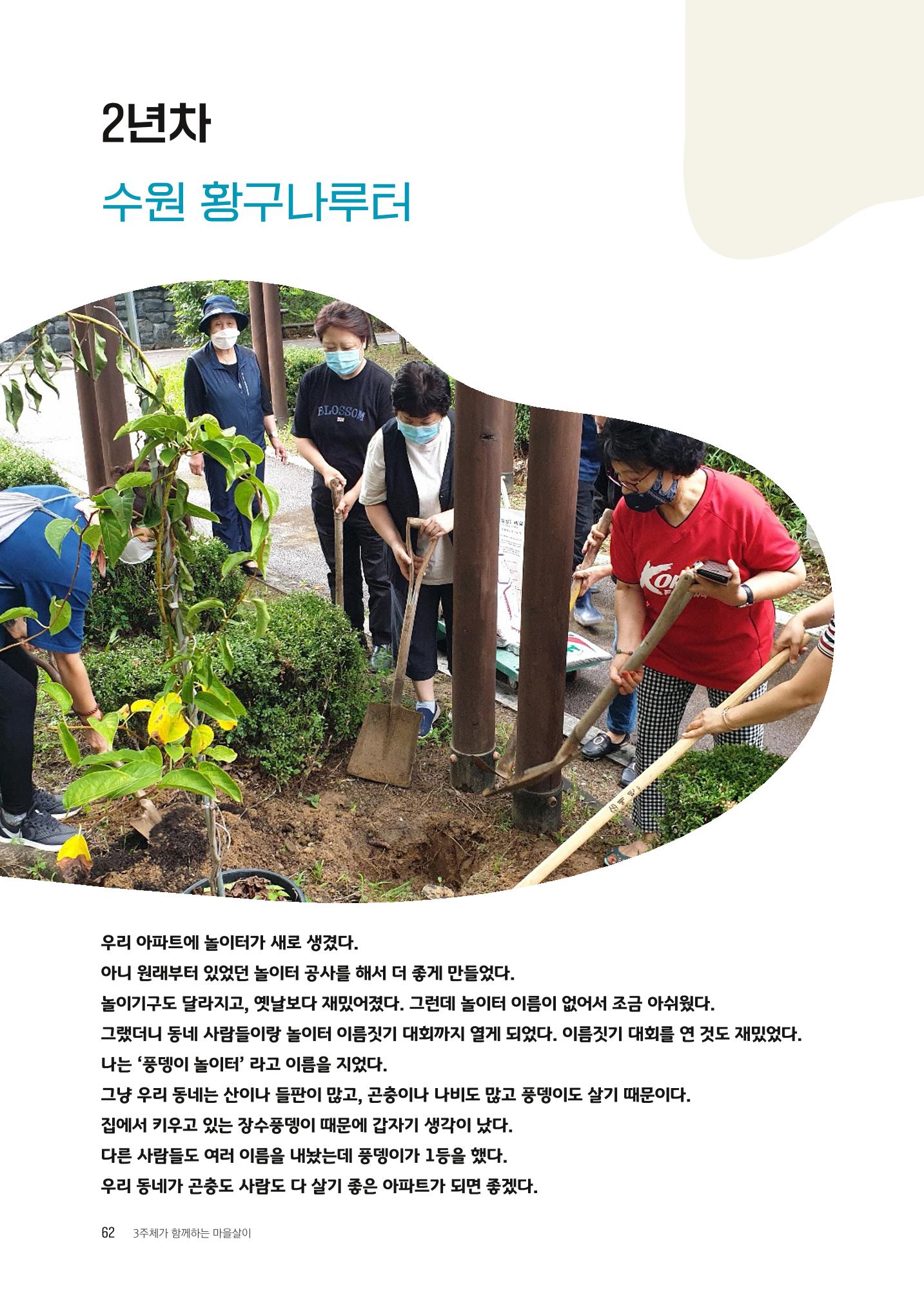 경기도 공동주택공동체 활동자료집  64페이지