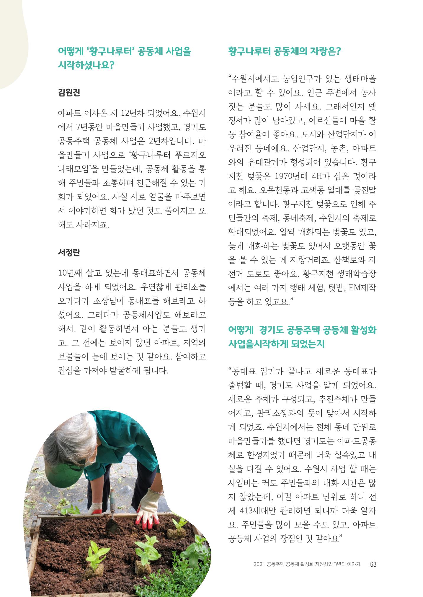 경기도 공동주택공동체 활동자료집  65페이지