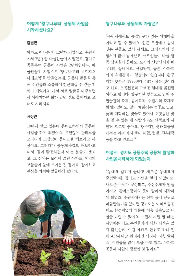 경기도 공동주택공동체 활동자료집  65페이지