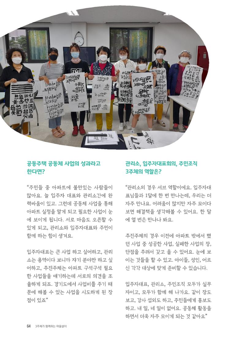 경기도 공동주택공동체 활동자료집  66페이지