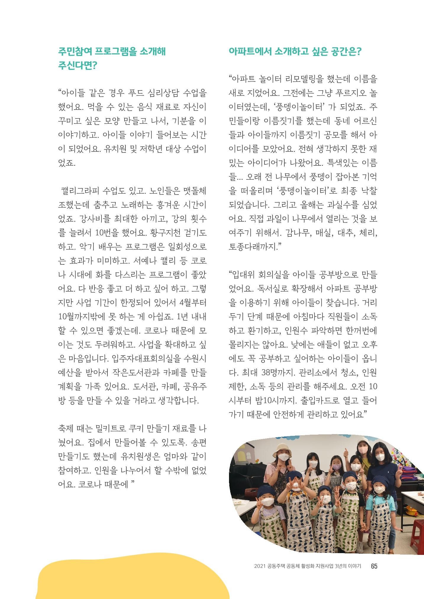 경기도 공동주택공동체 활동자료집  67페이지