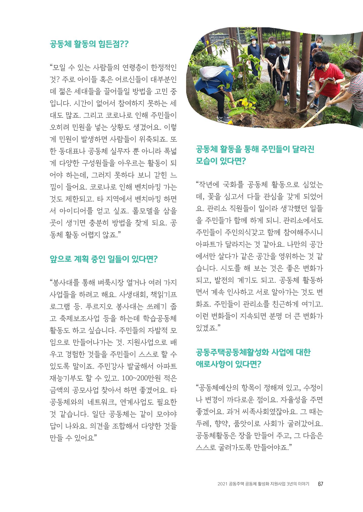 경기도 공동주택공동체 활동자료집  69페이지