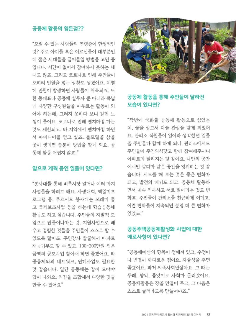 경기도 공동주택공동체 활동자료집  69페이지