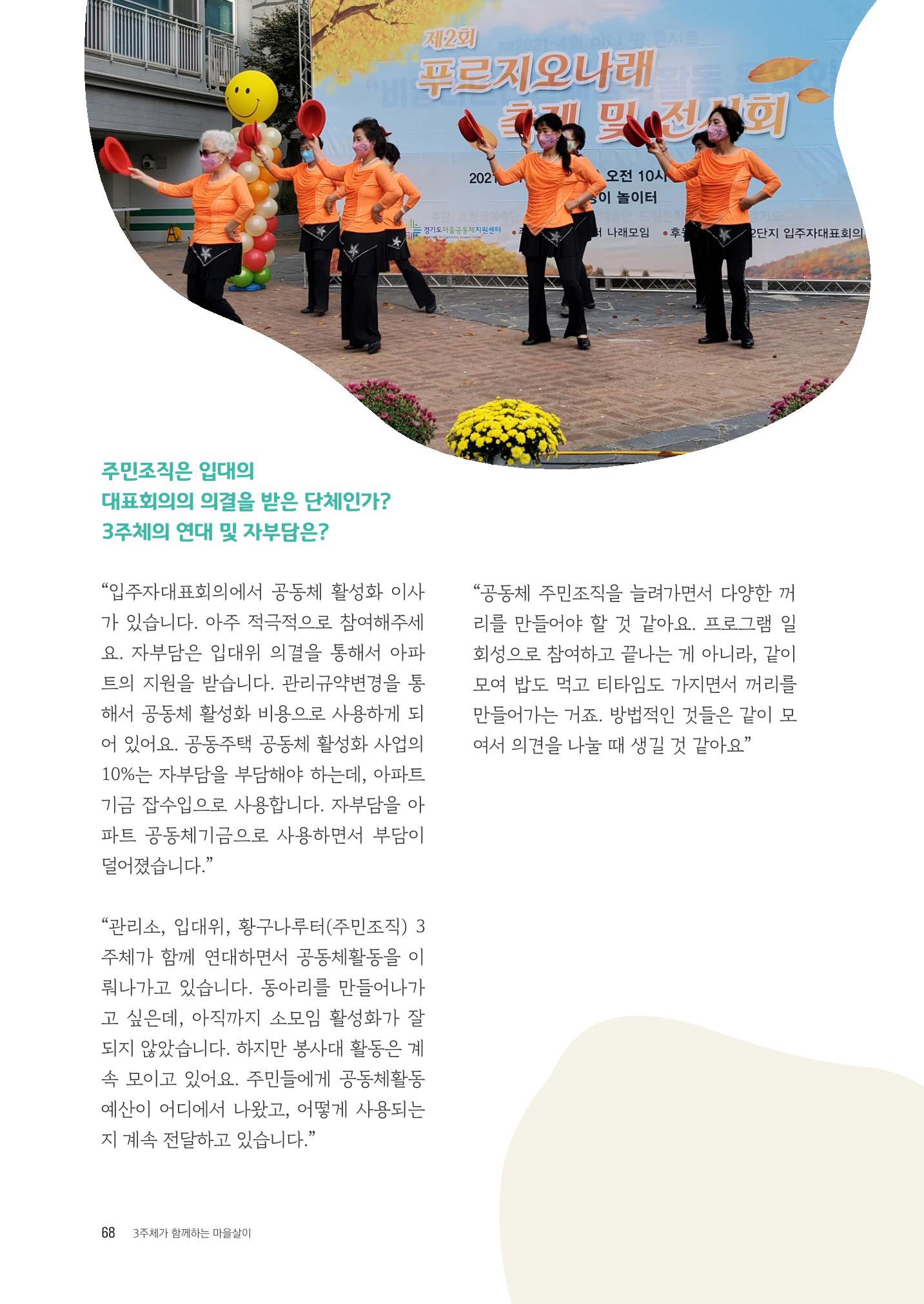 경기도 공동주택공동체 활동자료집  70페이지