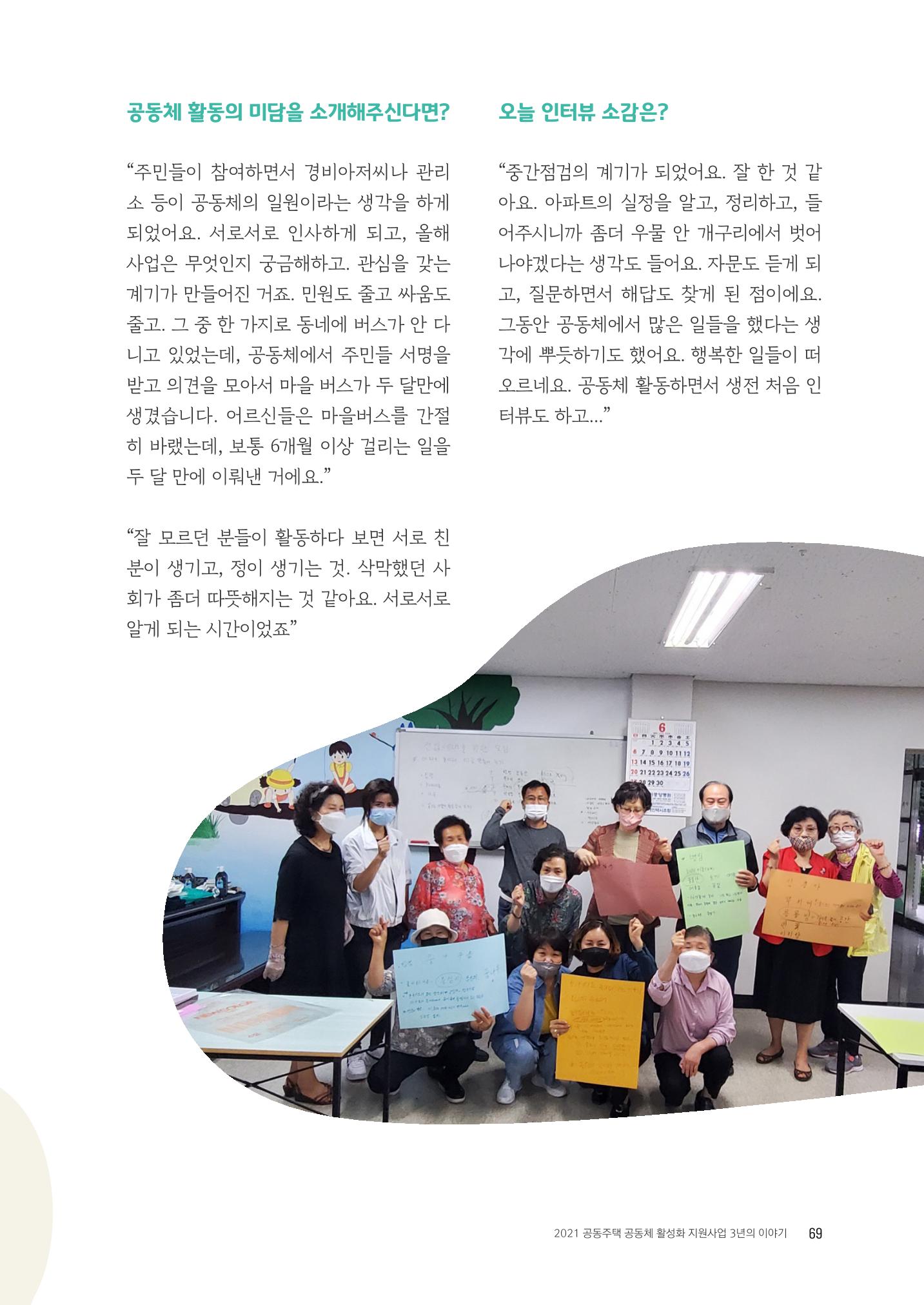 경기도 공동주택공동체 활동자료집  71페이지