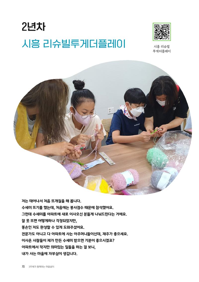 경기도 공동주택공동체 활동자료집  72페이지