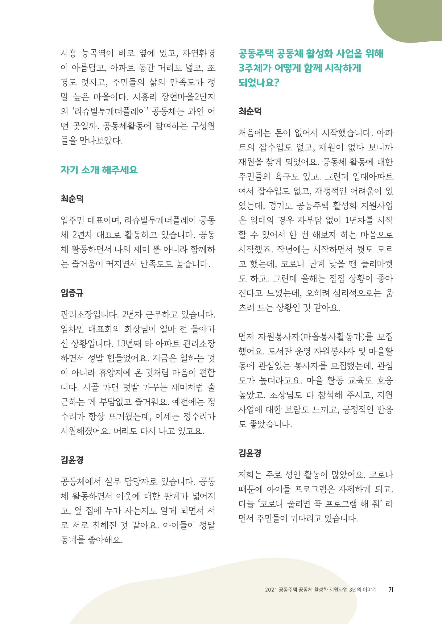 경기도 공동주택공동체 활동자료집  73페이지